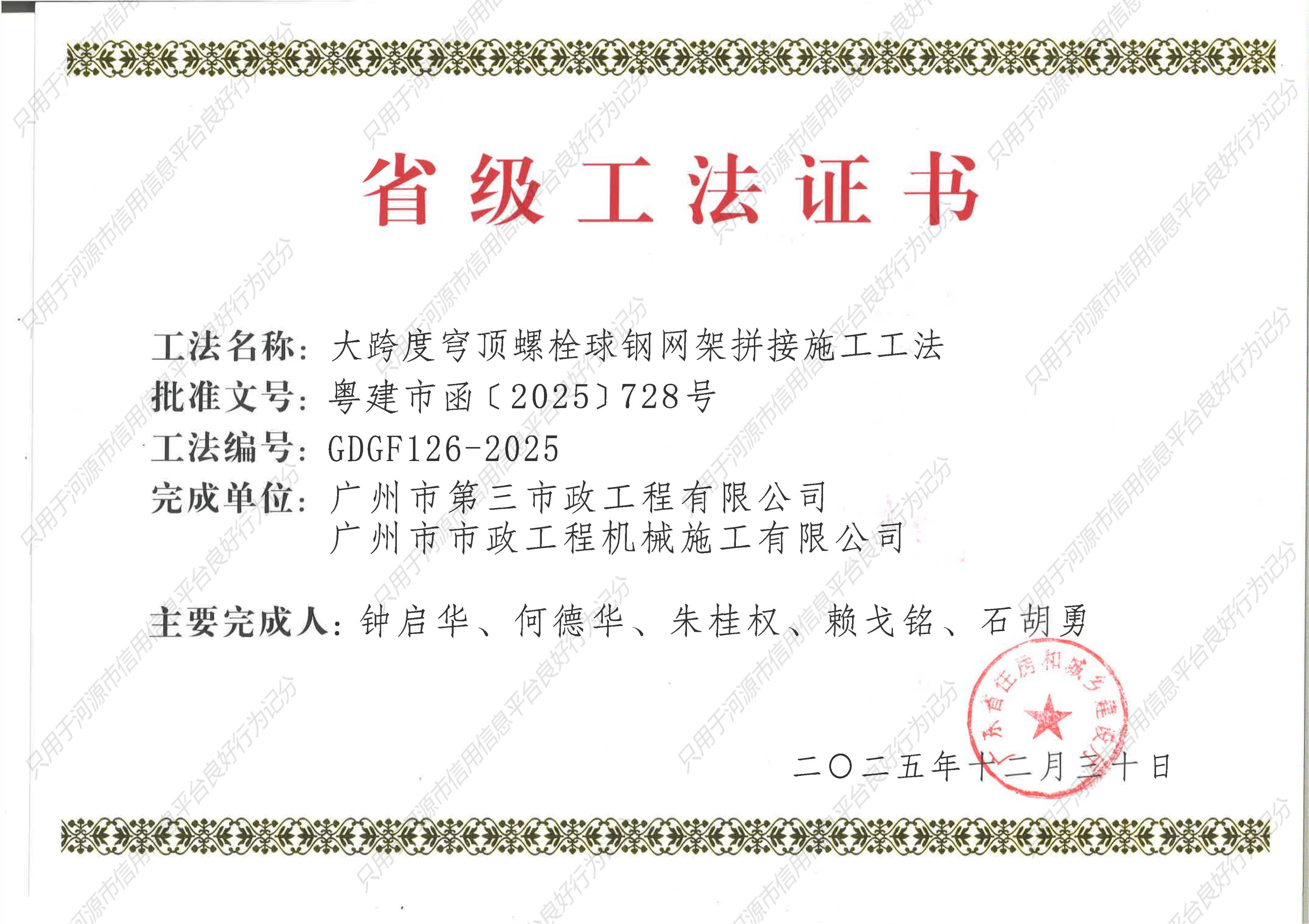 大跨度穹顶螺栓球钢网架拼接施工工法_01